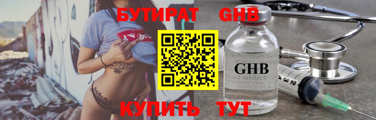 Урай  БУТИРАТ  Вход с VPN  БУТИРАТ 99% 