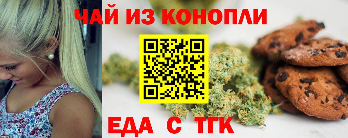 Еда ТГК конопля  Вход с VPN  Урай 