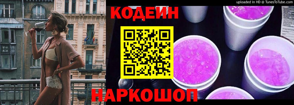 Кодеиновый сироп Lean напиток Lean (лин)  Codein напиток Lean (лин)  Урай  Вход с VPN 