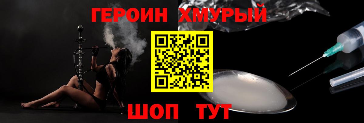 Героин гречка Урай