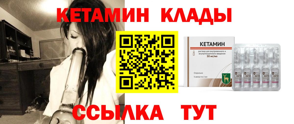 КЕТАМИН VHQ Урай