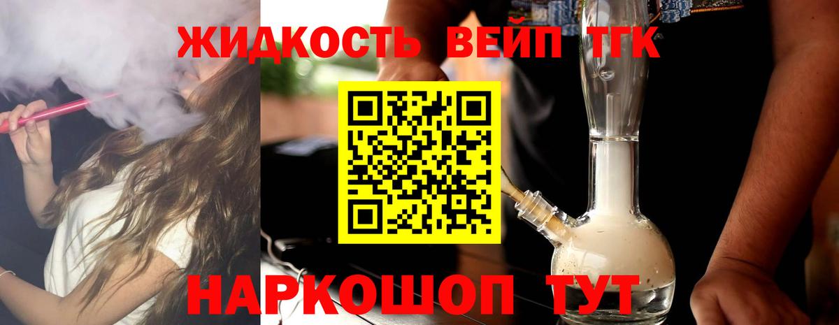 ТГК вейп с тгк Урай